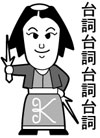 沙悟浄