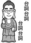 釈迦如来