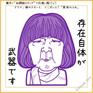 俺のスカート、どこ行った？より古田新太さん似顔絵 – マンガと似顔絵