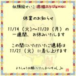 11月の予定表-告知